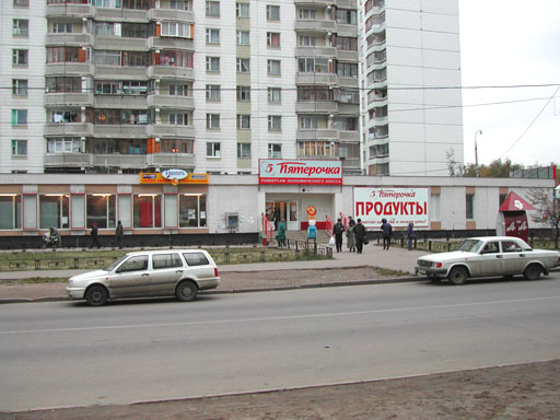 Пятерочка