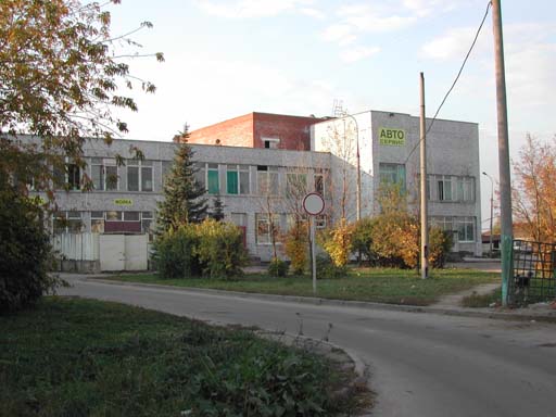 Автосервис